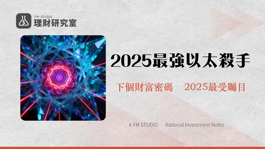 什麼是Monad?挑戰以太坊的終極指南 | 2025年最新解析