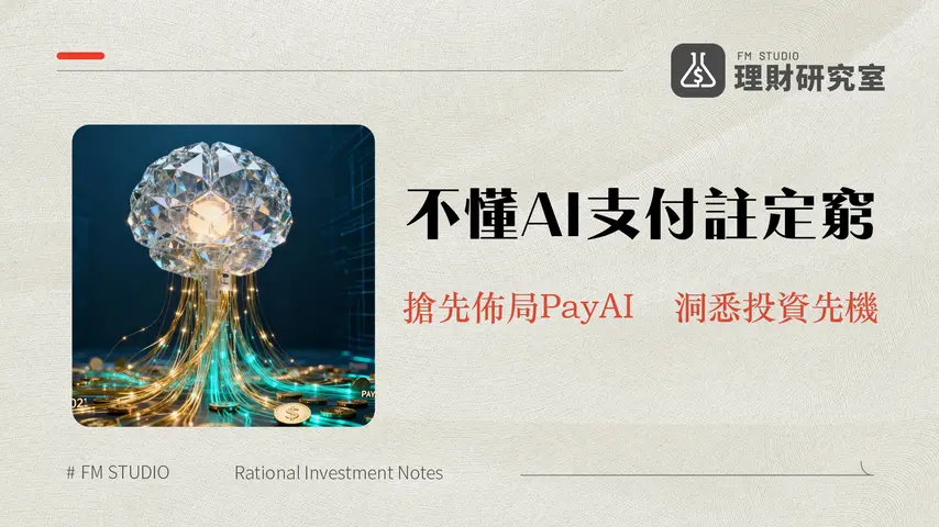 什麼是PayAI|PAYAI代幣經濟-x402協議與AI支付的未來