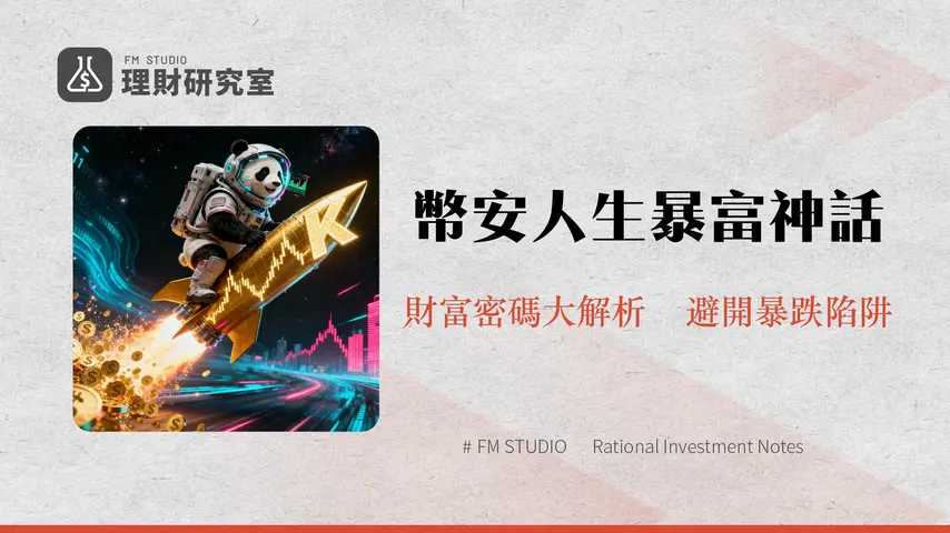 什麼是幣安人生(BINANCELIFE)?一個從網路梗到市值1.5億美元的中文Meme幣傳奇