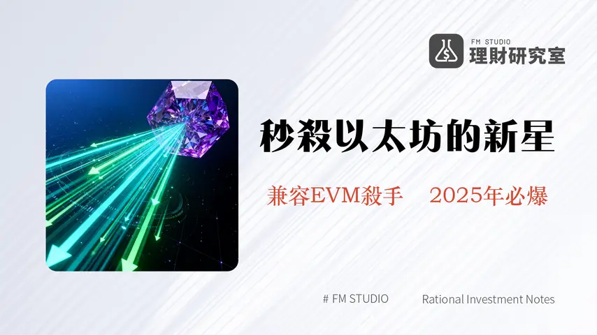 什麼是Monad? Paradigm領投2.25億美元,挑戰以太坊霸權的L1新星