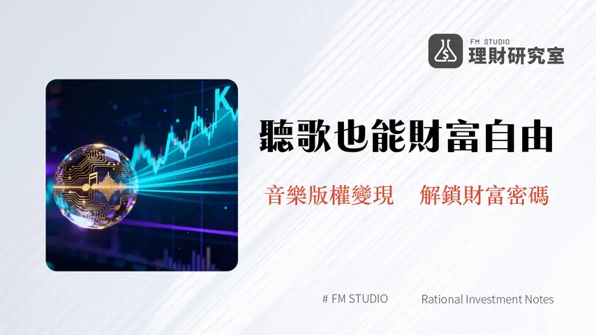 什麼是AriaProtocol|音樂版權化身RWA代幣-深入解析APL與ARIAIP投資潛力
