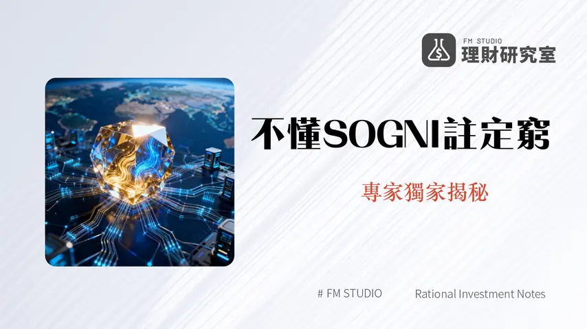 什麼是SOGNI?AI與DePIN結合的革命,一篇看懂SOGNI幣價值與未來