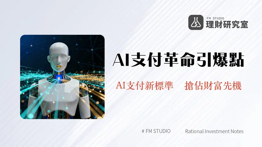 什麼是PayAI|2025年AI代理經濟的支付革命x402協議深度解析