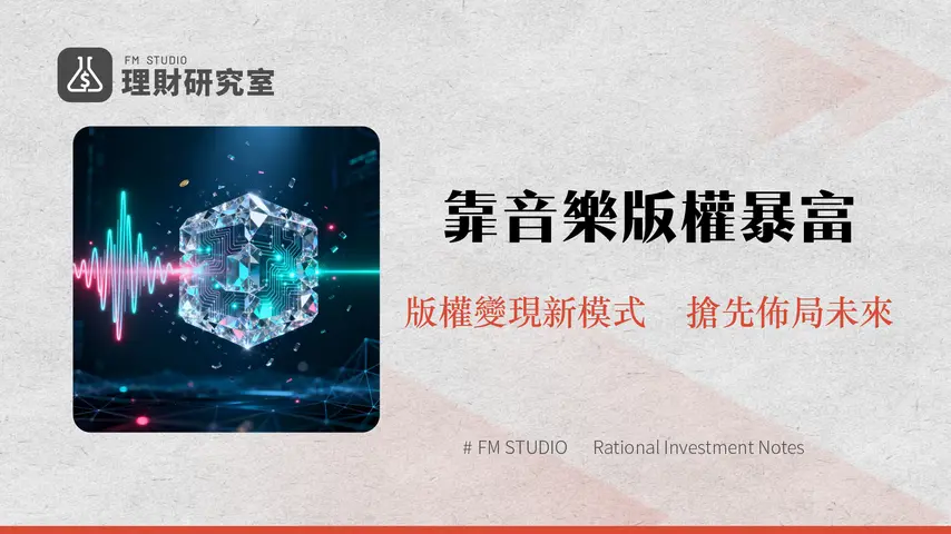 什麼是Aria Protocol?詳解音樂版權RWA、代幣經濟與未來潛力分析