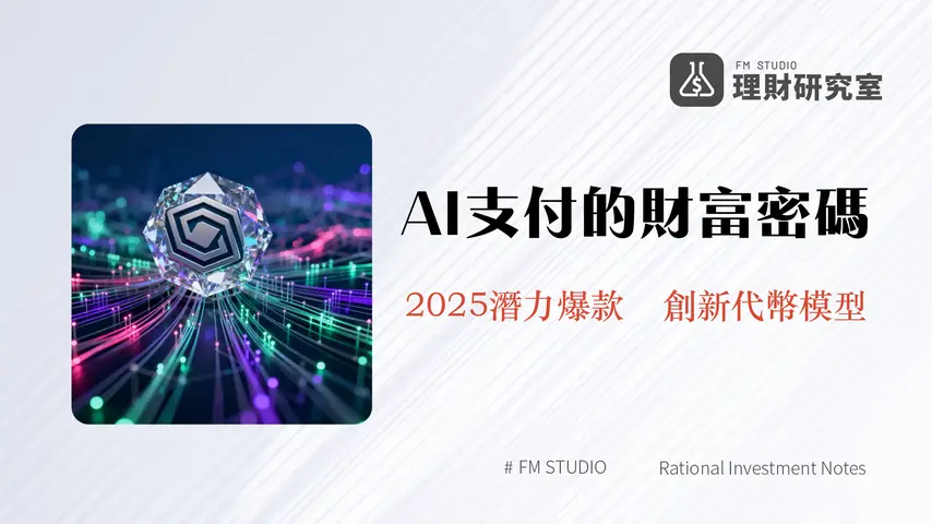 什麼是PayAI?解讀專為AI代理設計的Solana支付協議與PAYAI代幣經濟學