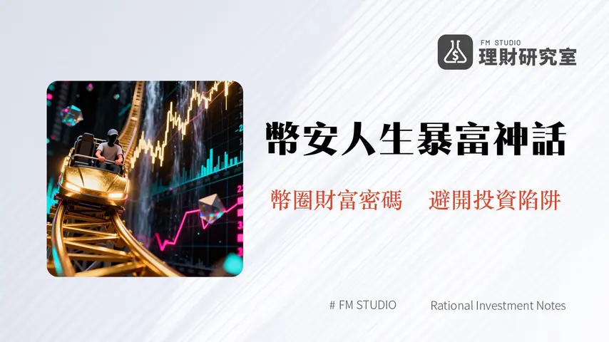 什麼是幣安人生|暴漲2000%的中文Meme幣神話、起源與投資風險全解析