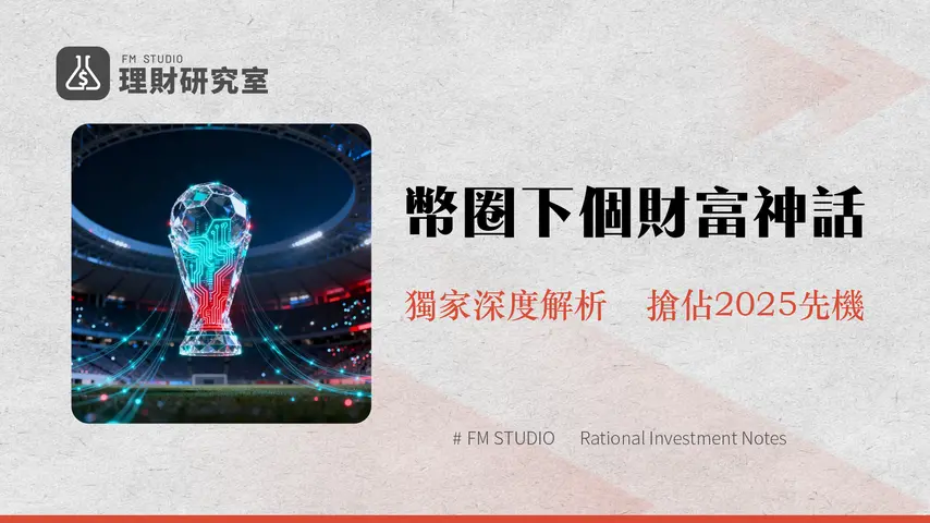 什麼是Chiliz(CHZ)？一篇看懂粉絲代幣龍頭的技術、潛力與2025年投資前景分析