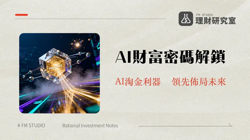 什麼是PayAI?專為AI代理打造的Solana支付革命,x402協議詳解與2025年潛力分析