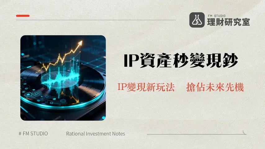 什麼是Aria Protocol?IP資產代幣化革命,音樂版權也能當股票買?