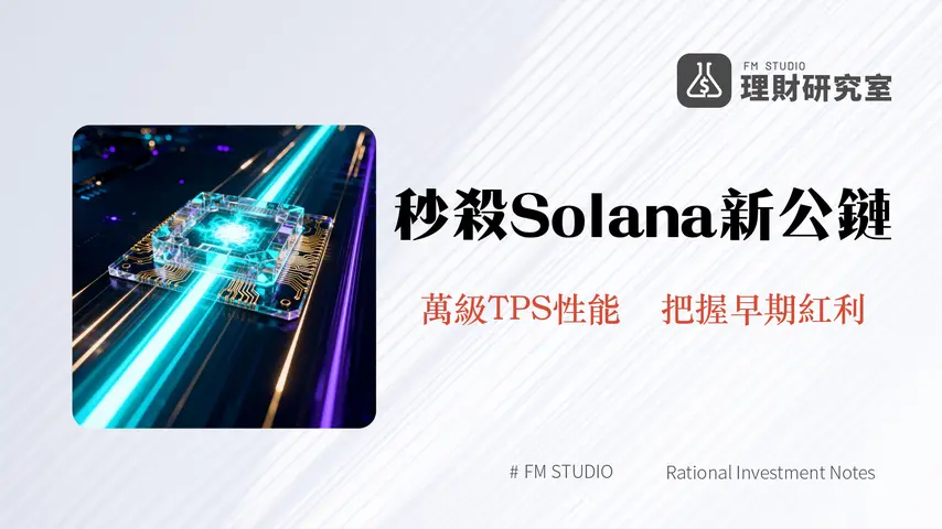 什麼是Monad?2025年超越Solana的EVM殺手級區塊鏈投資潛力分析