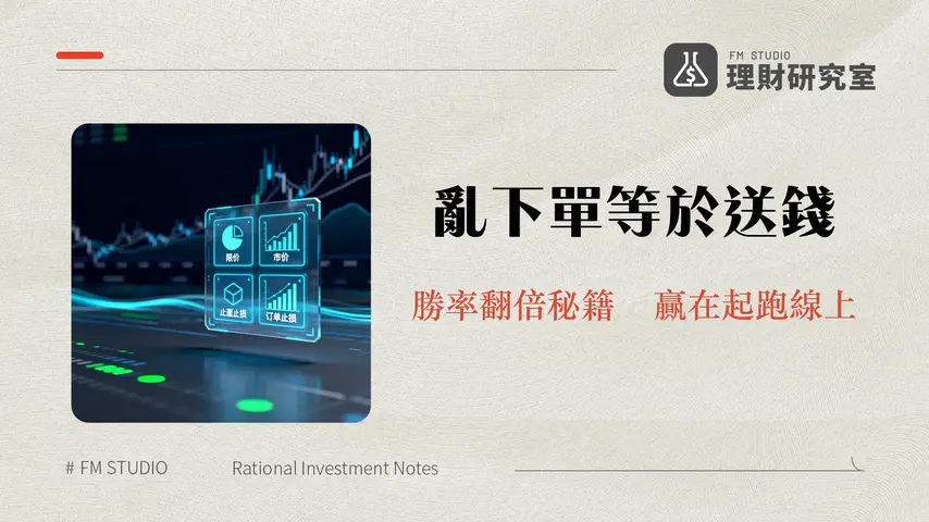 現貨下單類型全攻略|2025新手必學4種訂單模式-限價、市價、止盈止損與OCO深度解析