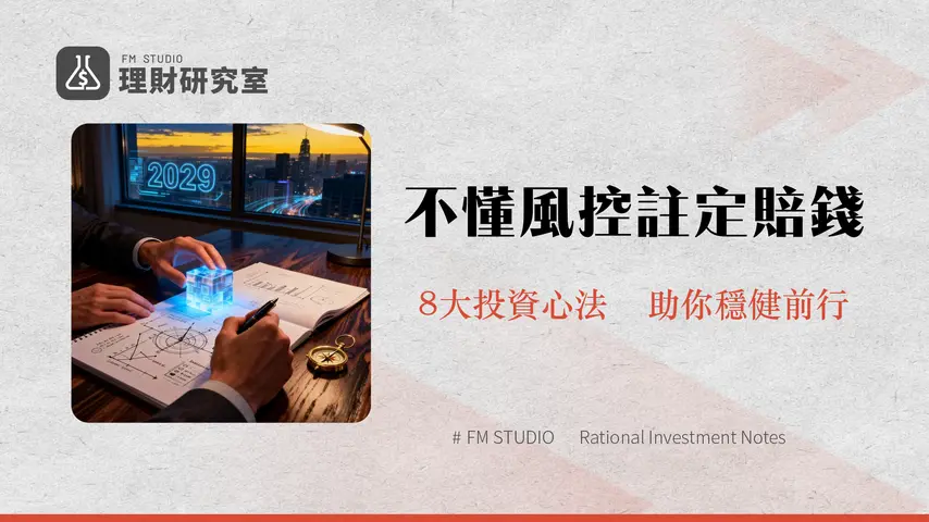 負責任地交易加密貨幣|2025年新手必讀的8大風險管理與投資心法