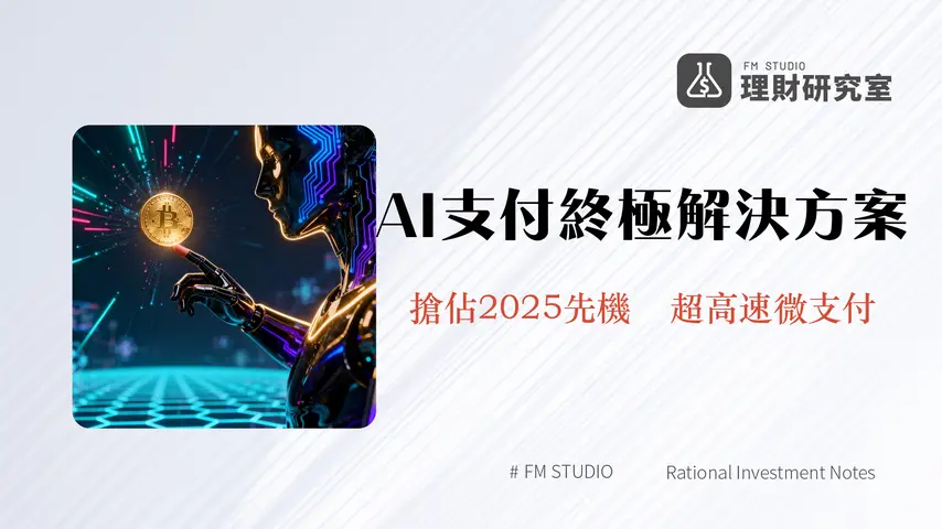 什麼是PayAI|詳解為AI代理設計的Solana支付協議x402與代幣經濟