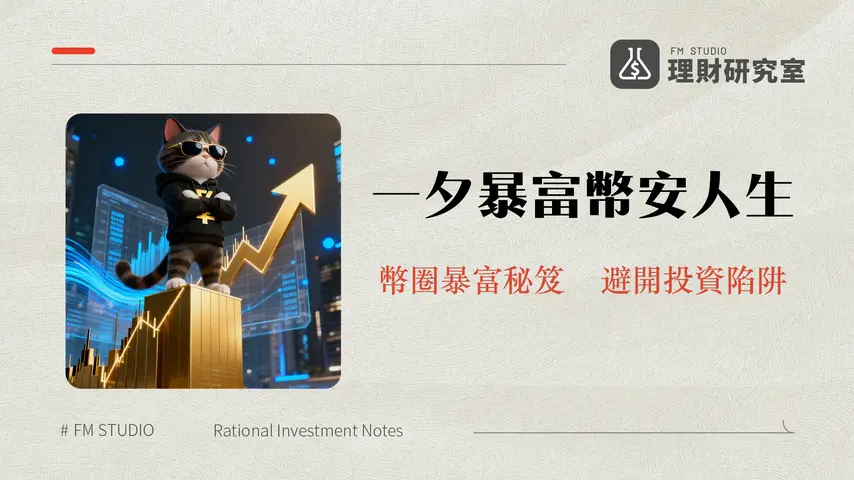 什麼是幣安人生(BINANCELIFE)?從網路梗到市值1.5億美元的中文Meme幣傳奇