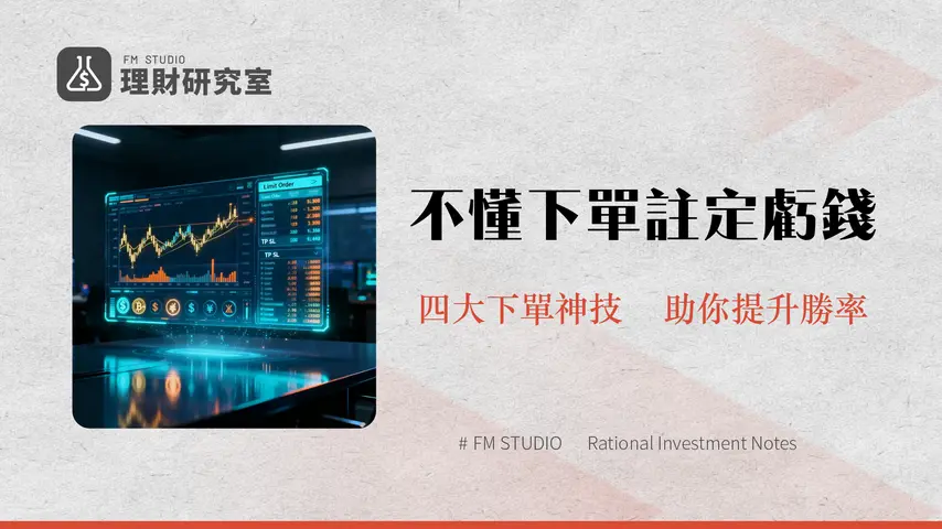 現貨下單類型全解析-2025新手必學的4種加密貨幣下單策略