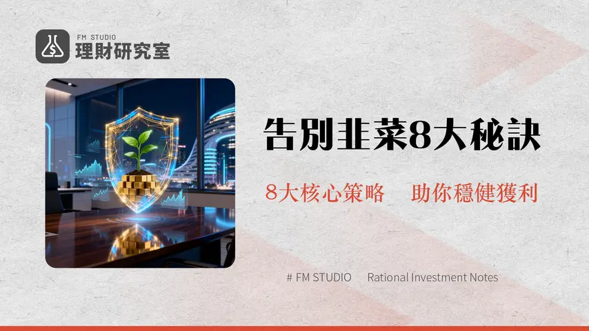 負責任地交易加密貨幣|2025年新手必讀的8大風險管理心法與實戰策略