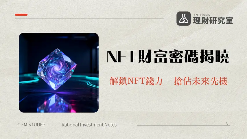 什麽是NFT?2025年最完整解析:從零基礎到進階應用一篇搞懂