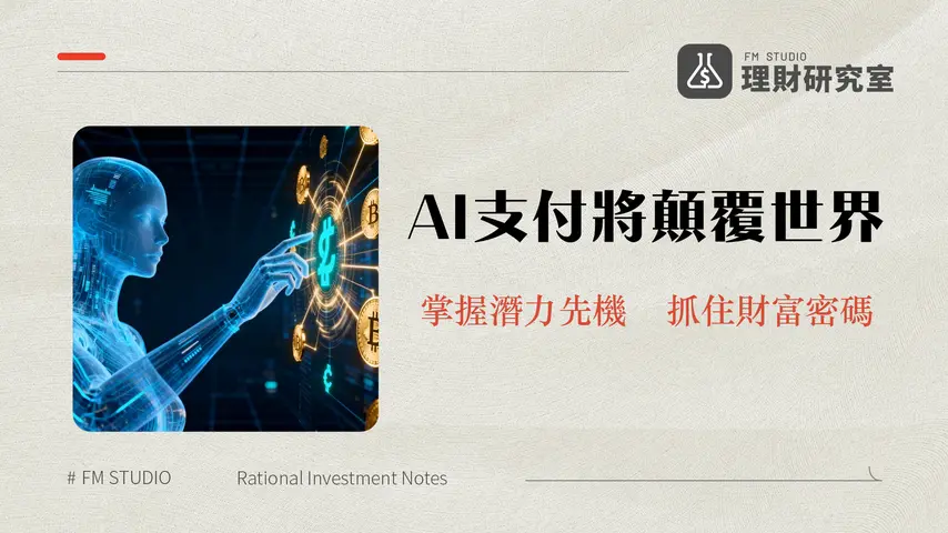 什麼是PayAI|深度解析AI代理商務支付網路x402協議與代幣經濟