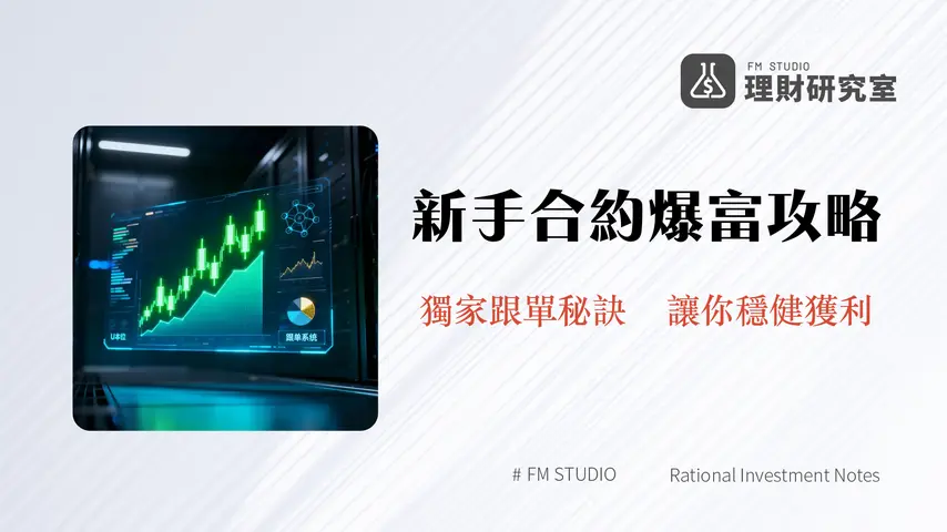 Bybit合約教學2025 | 新手必看從U本位幣本位到跟單操作全攻略