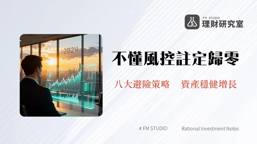 負責任地交易加密貨幣|2025年新手必讀的8大風險管理與策略心法