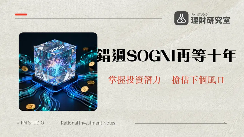 什麼是SOGNI|DePIN與AI創作的革命性結合-$SOGNI代幣經濟學全解析