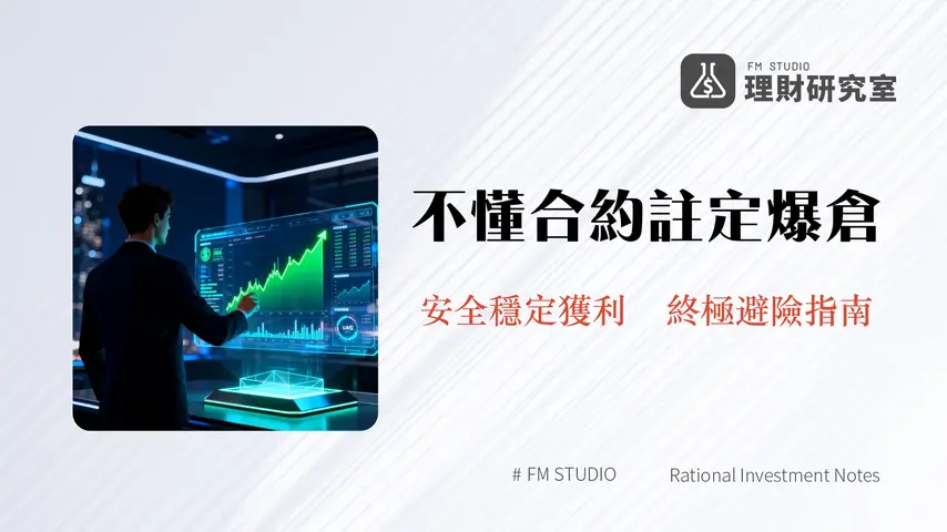 Bybit合約教學2025|從入門到精通U本位、槓桿、風險控制終極指南