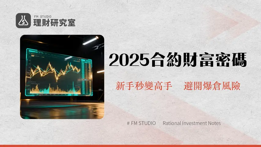 Bybit合約教學2025|從入門到精通的完整指南(槓桿/手續費/風險控制)