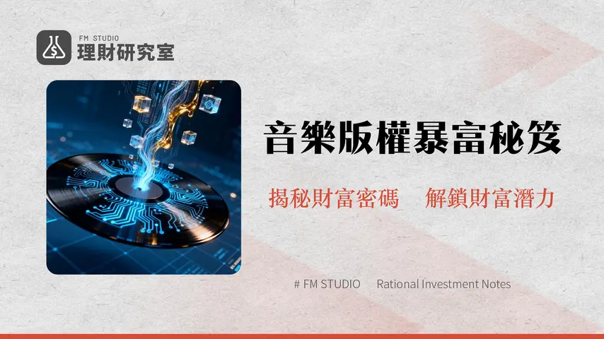 什麼是AriaProtocol-一篇搞懂音樂版權代幣化、IPRWA投資與未來趨D勢