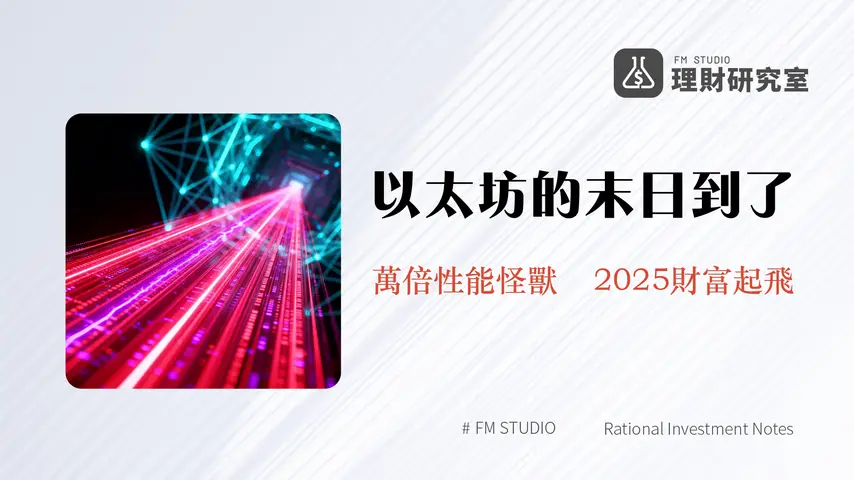 什麼是Monad?挑戰以太坊霸權的高效能EVM區塊鏈完整解析