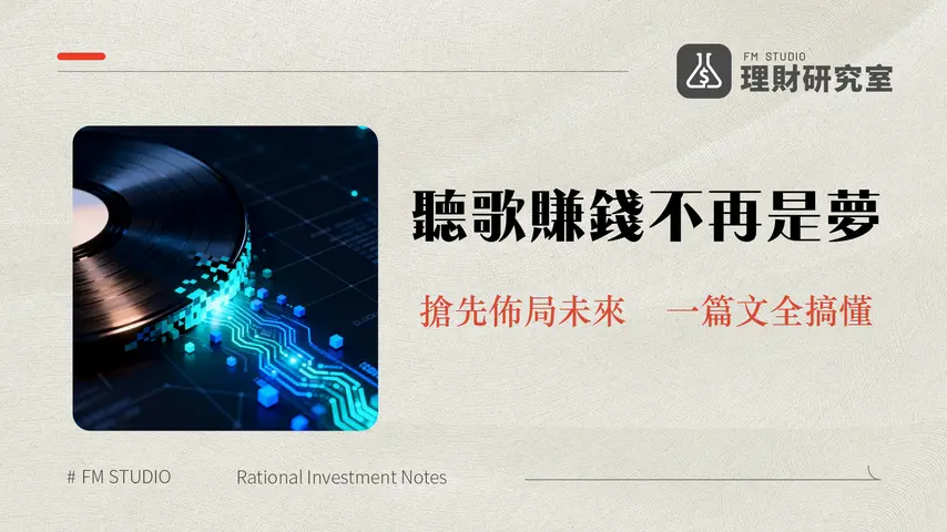 什麼是AriaProtocol-詳解IPRWA、代幣經濟與音樂版權投資新範式