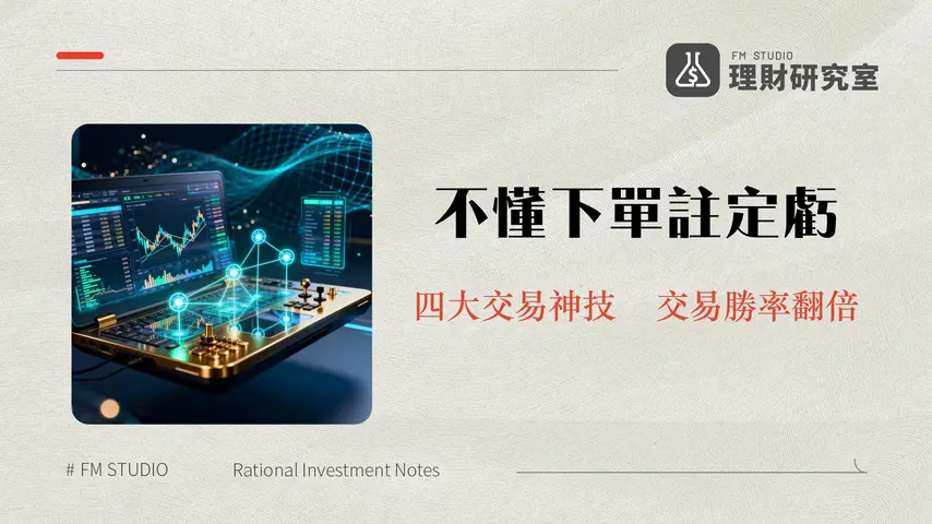 現貨下單類型全攻略-2025年精通市價、限價、止盈止損與OCO訂單的終極指南