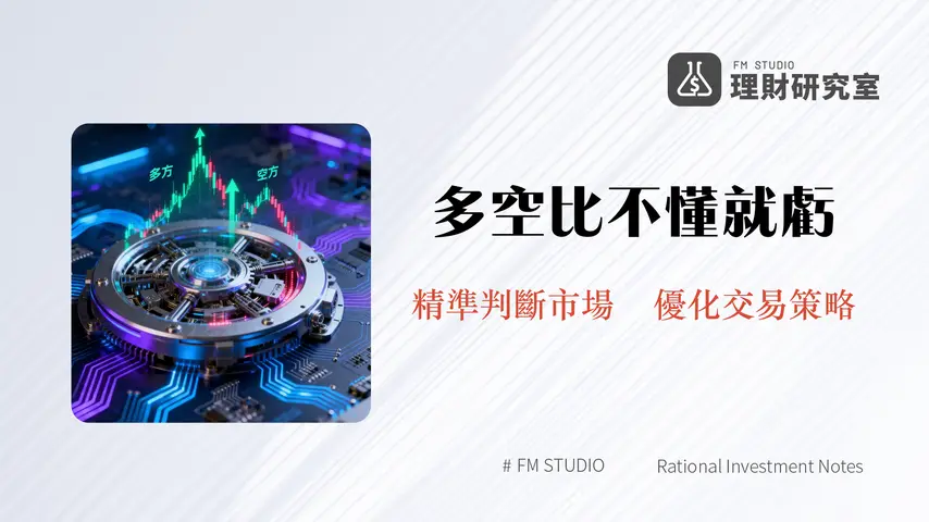 合約交易多空比深度解析:掌握市場脈動的關鍵指標