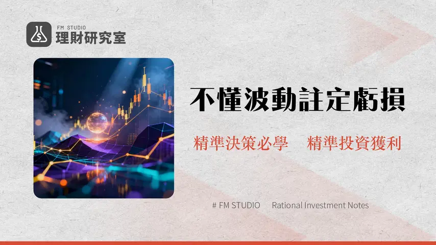 漲幅與振幅怎麼看?解讀加密貨幣與股票市場的波動密碼