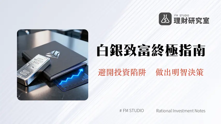 白銀存摺台灣銀行完全指南|2025開戶條件、手續費與優缺點全解析