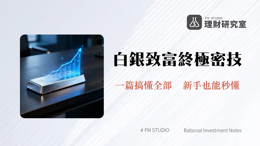 台灣銀行白銀存摺全攻略|開戶流程、手續費、優缺點分析-2025最新指南
