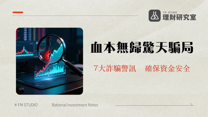 新輝證券是詐騙嗎?2025最詳盡調查!投資前必讀的風險全解析