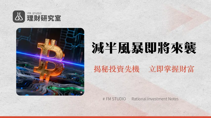 比特幣減半:深入剖析其機制、歷史影響與2026年投資策略
