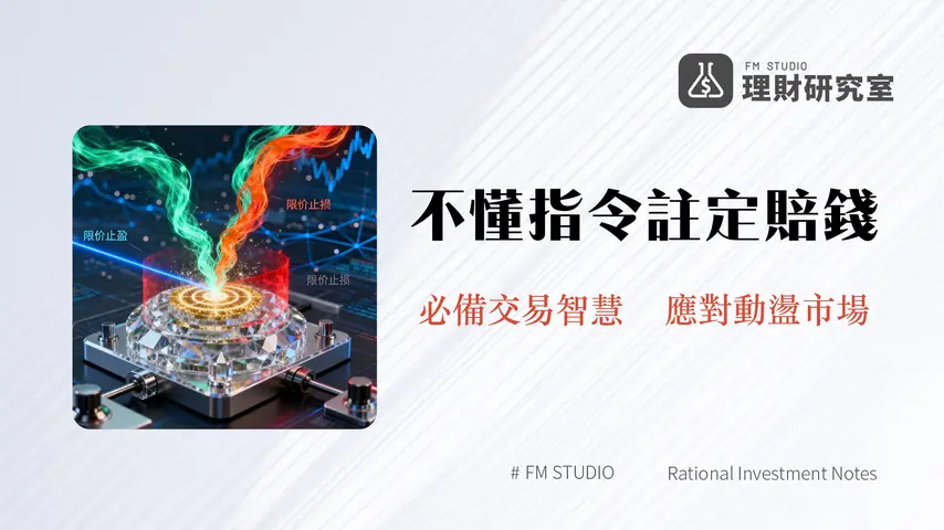 限價單與限價止盈止損單區別:2026投資策略深度解析與實戰指南