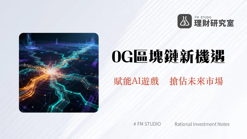 0G 區塊鏈基礎設施如何重新定義Web3資料層投資新機遇