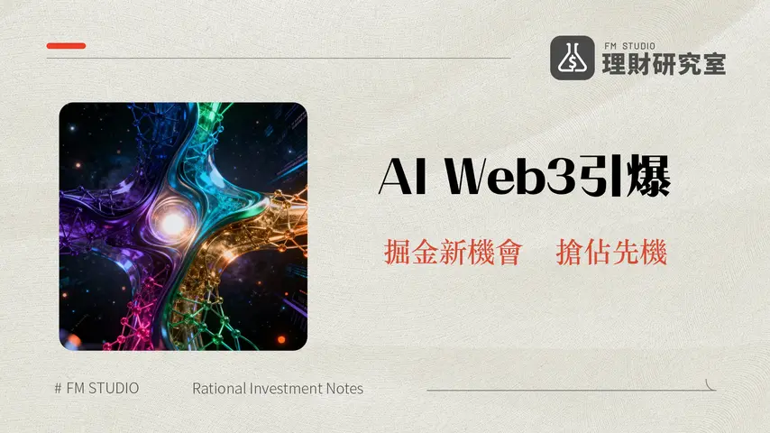 Balance (EPT) 深度解析-引領AI與Web3融合新紀元
