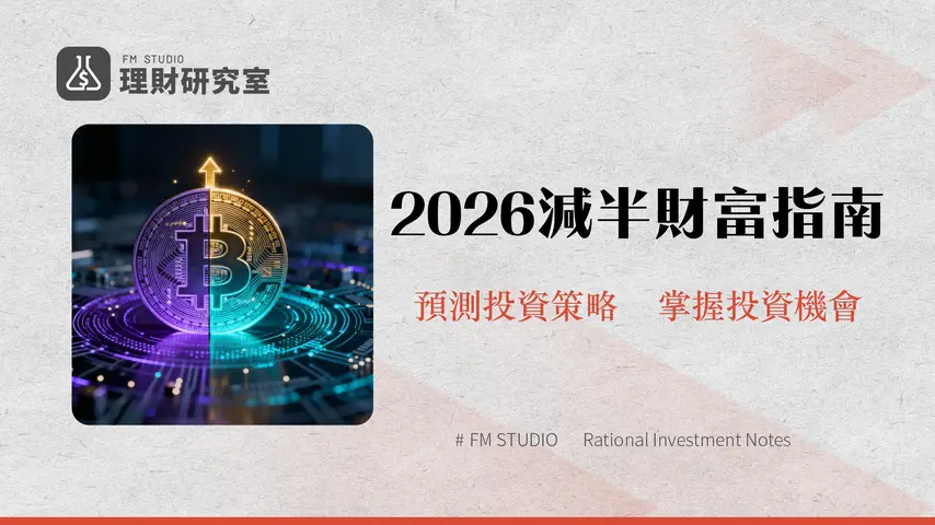 什麼是 BSV 減半？2026年投資者不可不知的財富指南與市場預測