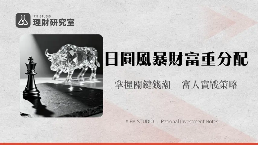 日本央行最新利率決策深度解讀：權威分析對2026日圓與日股的5大影響
