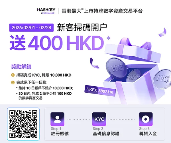 HashKey Exchange 