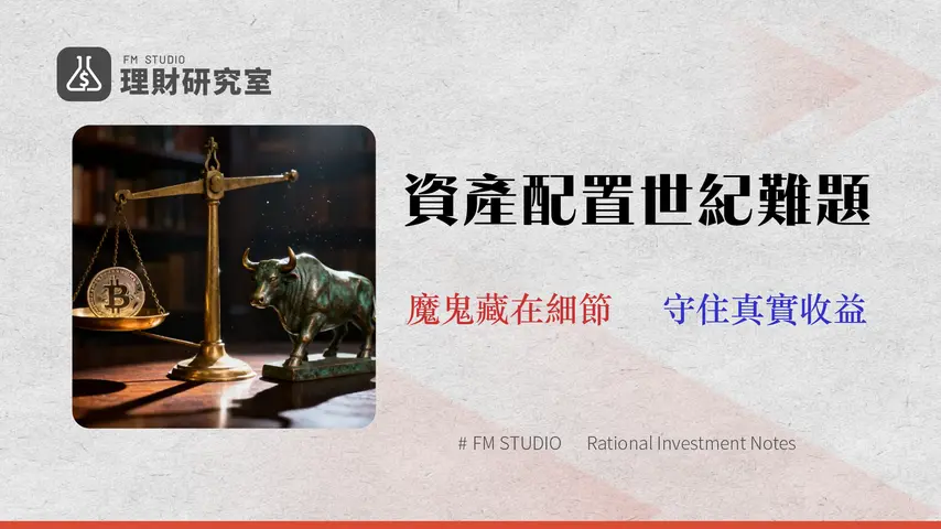 加密貨幣 vs 股票 (2026) 終極投報分析:資深分析師揭露「滑點」與「託管風險」如何影響你的真實收益