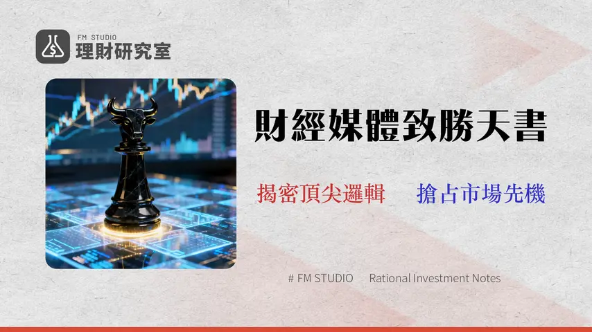 2026 財經內容終極指南:深度解析頂尖財經媒體的致勝策略與未來趨勢