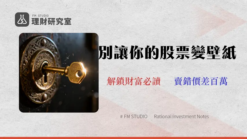 原始股多久可以賣?(2026最新)閉鎖期、稅務與3大賣出管道風險全解析