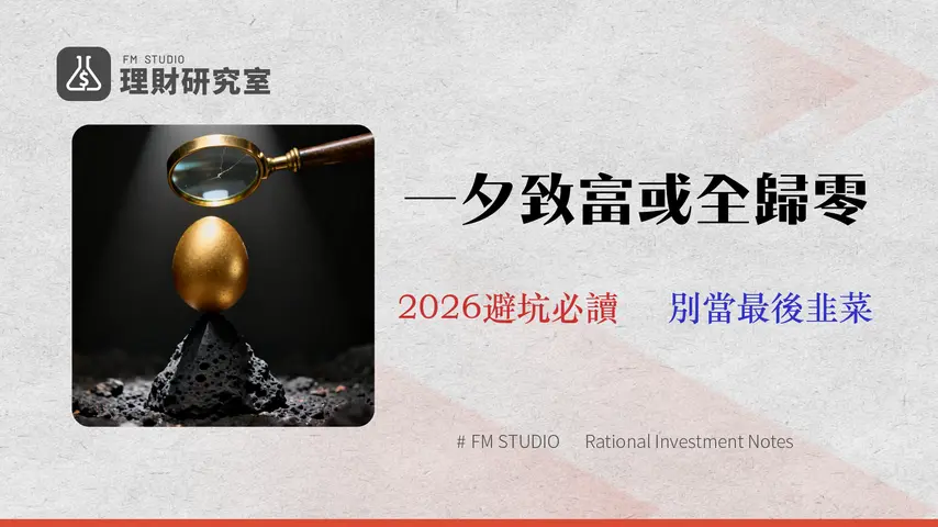 原始股是什麼?揭秘 VC 如何評估與 99% 的詐騙風險 (2026 法律指南)