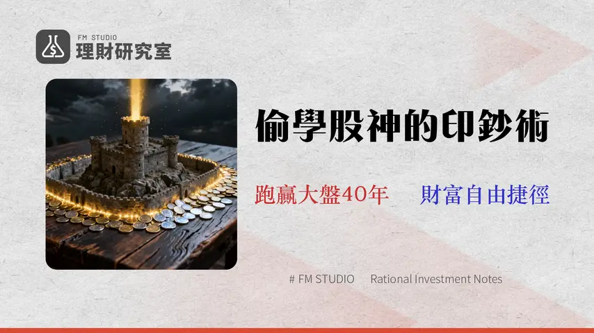 巴菲特為何是股神?解構3大「股神護城河」與不說的Alpha秘密