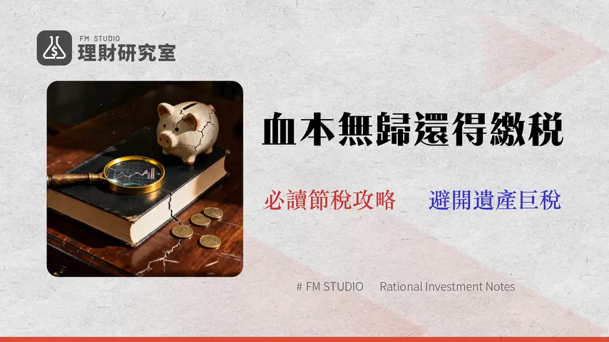 美股虧損可以抵稅嗎?台灣投資人稅務指南 (2026 IRS 規定解析)