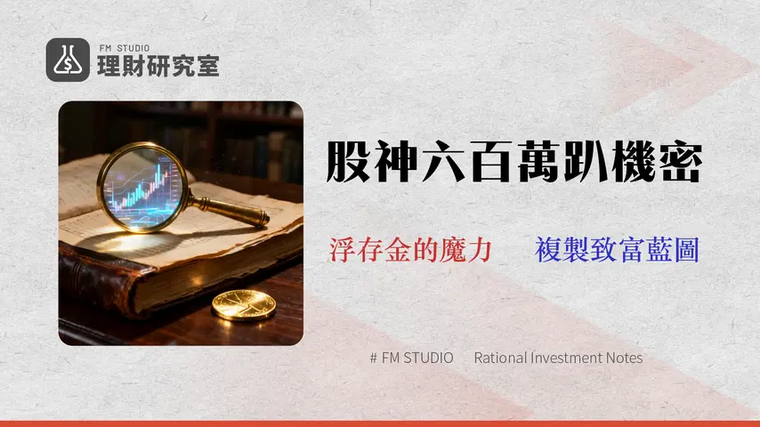 數據解剖巴菲特最成功的投資:波克夏 5,865,956% 報酬率的真相 (2026分析)